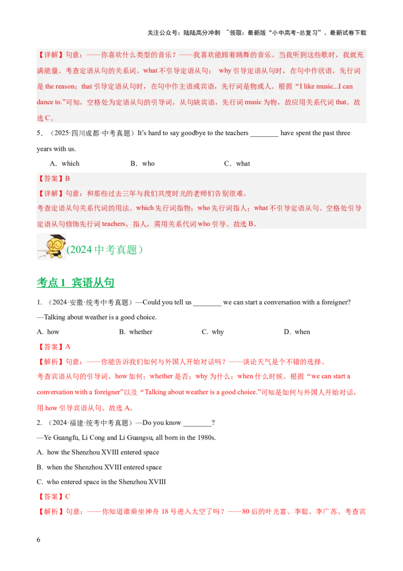 专题13宾语从句和定语从句（全国通用）（解析版）_02中考总复习（2026版更新中）_03-英语-中考总复习_2026年中考复习（更新中）