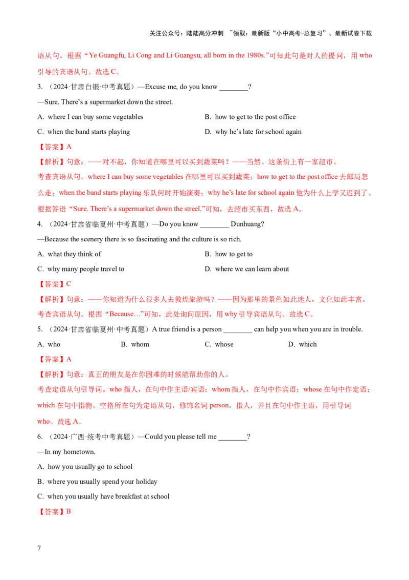 专题13宾语从句和定语从句（全国通用）（解析版）_02中考总复习（2026版更新中）_03-英语-中考总复习_2026年中考复习（更新中）