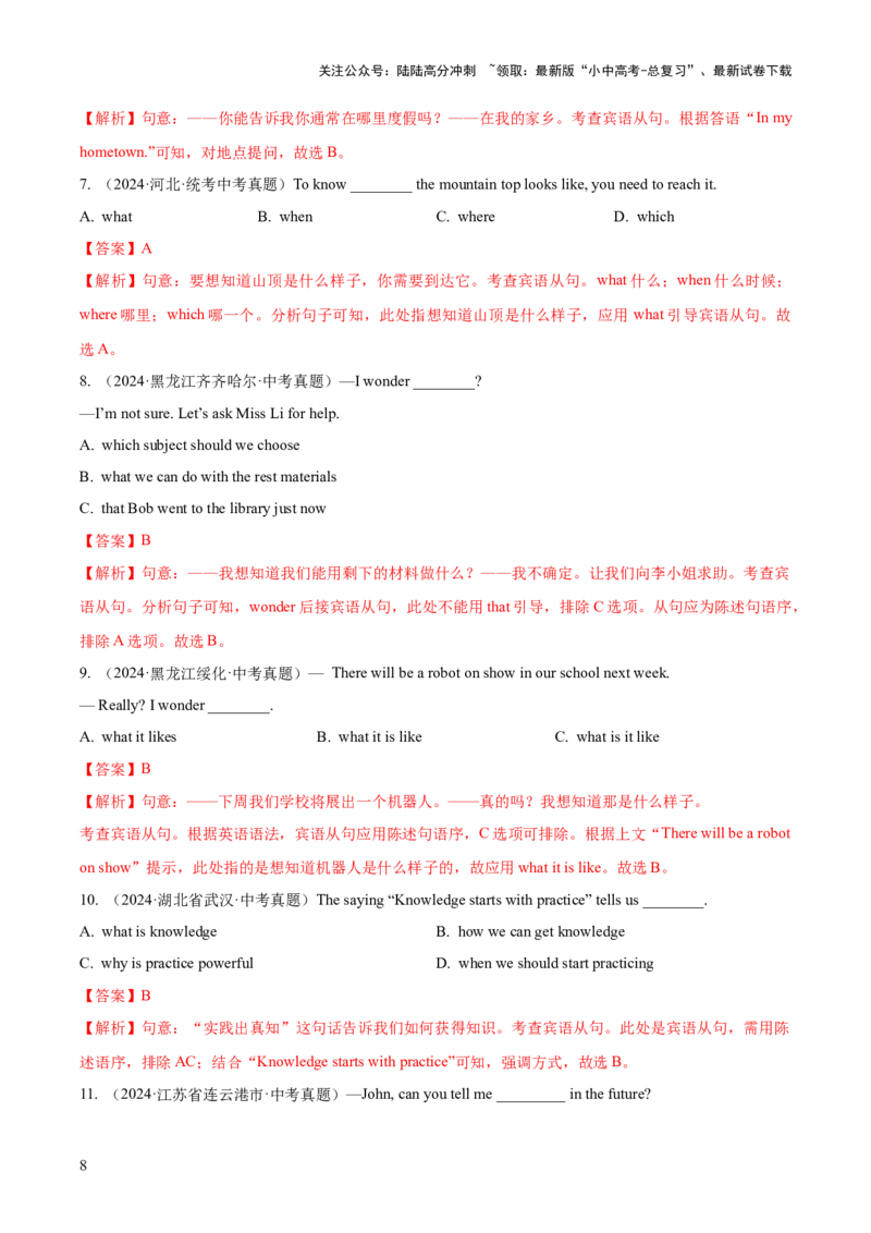 专题13宾语从句和定语从句（全国通用）（解析版）_02中考总复习（2026版更新中）_03-英语-中考总复习_2026年中考复习（更新中）