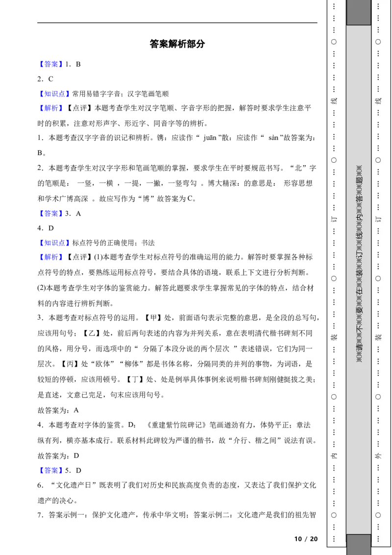 北京市房山区2021-2022学年八年级上学期语文期末考试试卷附解析(1)_北京初中期末题_C605-京七八九_B语文七八九_北京语文八上_2022-2023以前