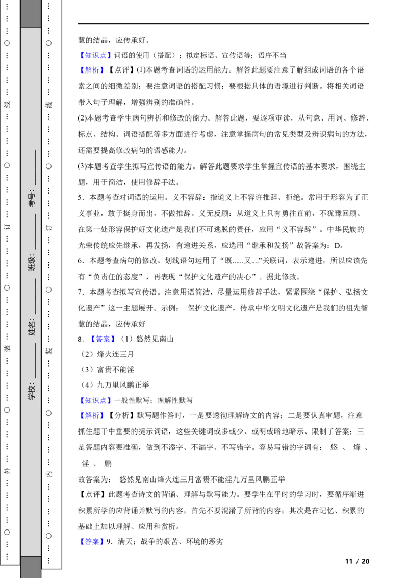 北京市房山区2021-2022学年八年级上学期语文期末考试试卷附解析(1)_北京初中期末题_C605-京七八九_B语文七八九_北京语文八上_2022-2023以前