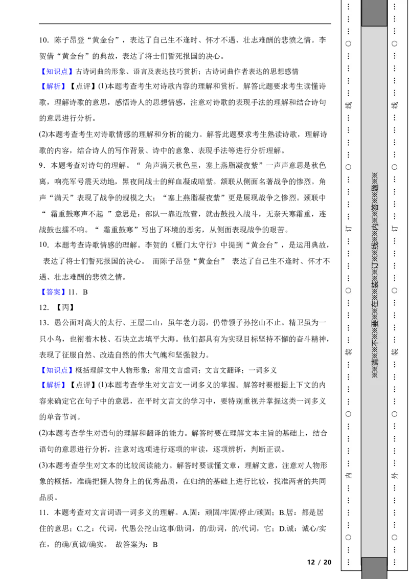 北京市房山区2021-2022学年八年级上学期语文期末考试试卷附解析(1)_北京初中期末题_C605-京七八九_B语文七八九_北京语文八上_2022-2023以前