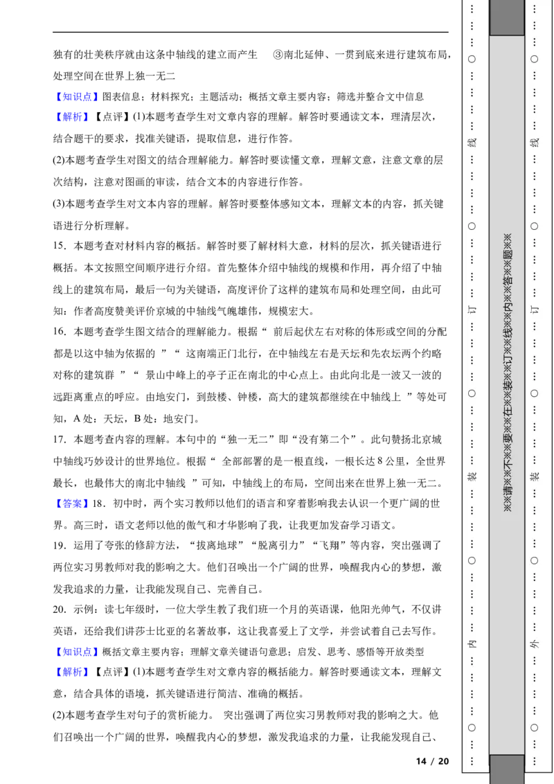 北京市房山区2021-2022学年八年级上学期语文期末考试试卷附解析(1)_北京初中期末题_C605-京七八九_B语文七八九_北京语文八上_2022-2023以前