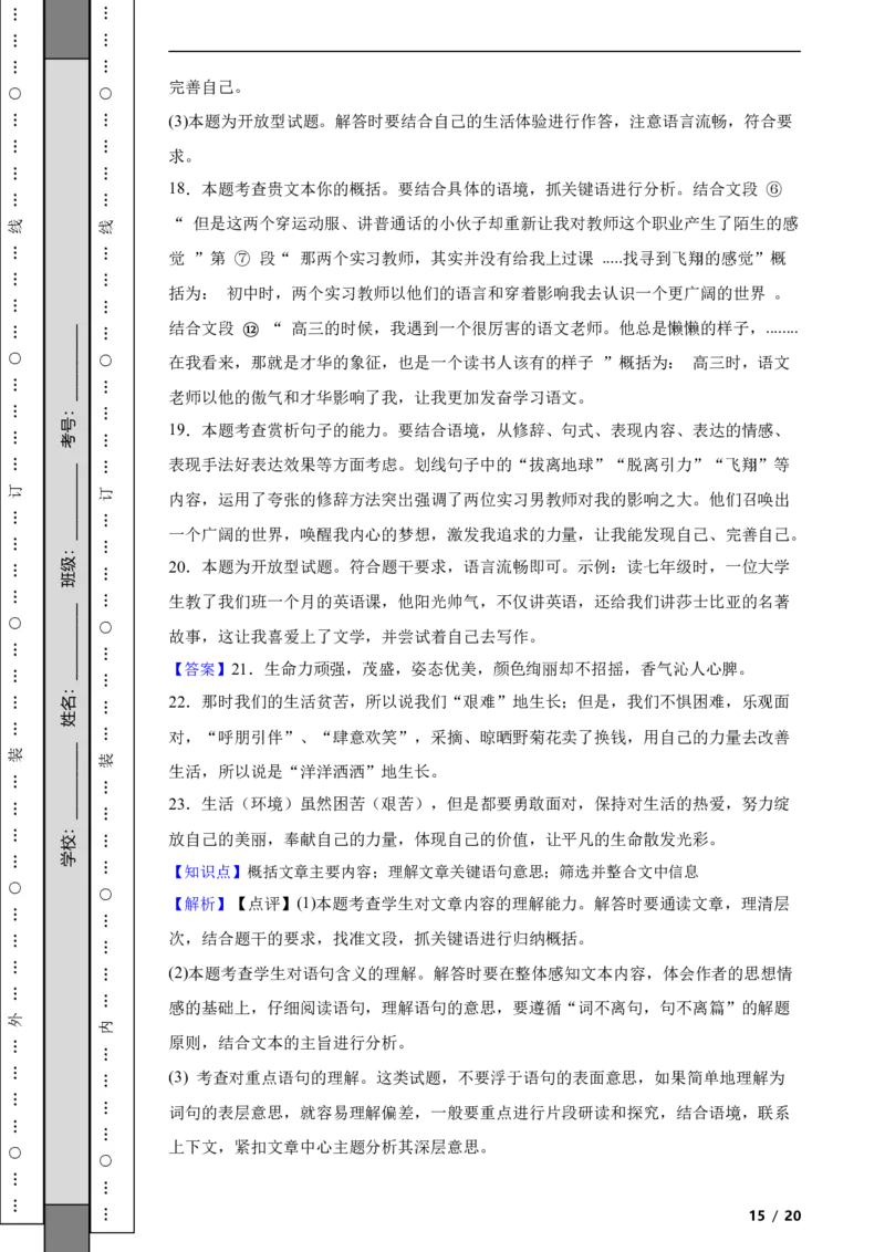 北京市房山区2021-2022学年八年级上学期语文期末考试试卷附解析(1)_北京初中期末题_C605-京七八九_B语文七八九_北京语文八上_2022-2023以前