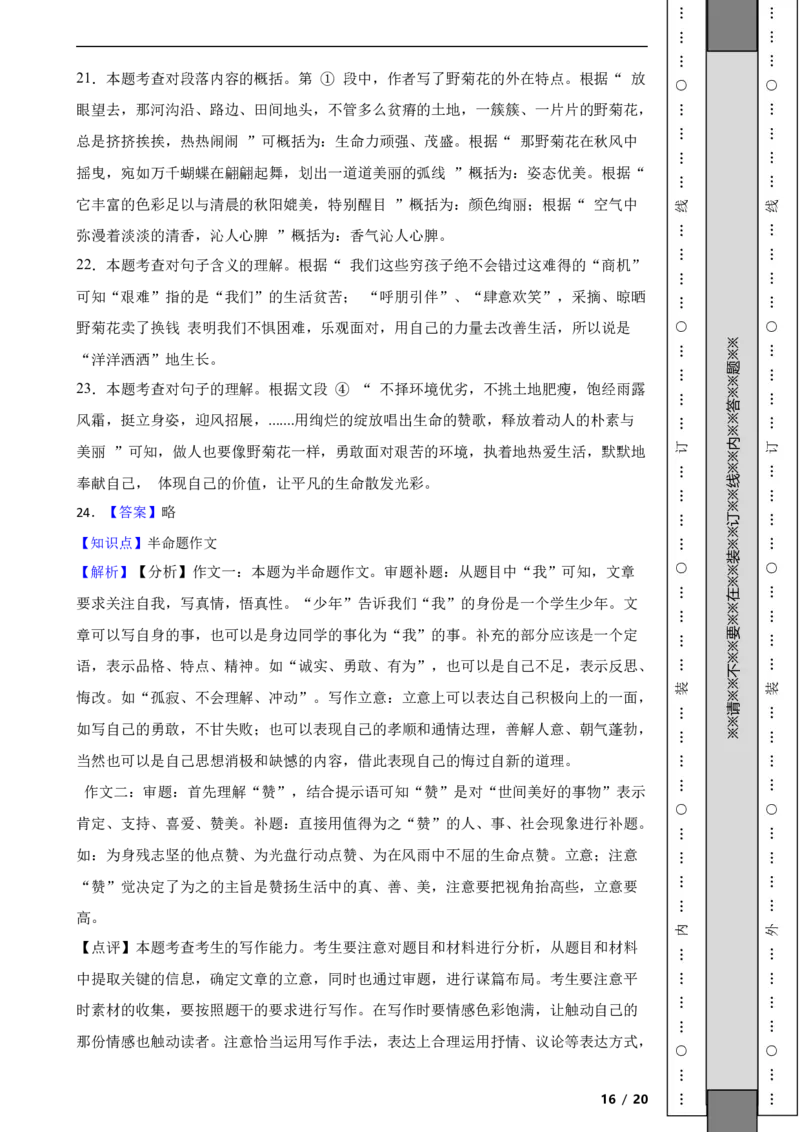 北京市房山区2021-2022学年八年级上学期语文期末考试试卷附解析(1)_北京初中期末题_C605-京七八九_B语文七八九_北京语文八上_2022-2023以前