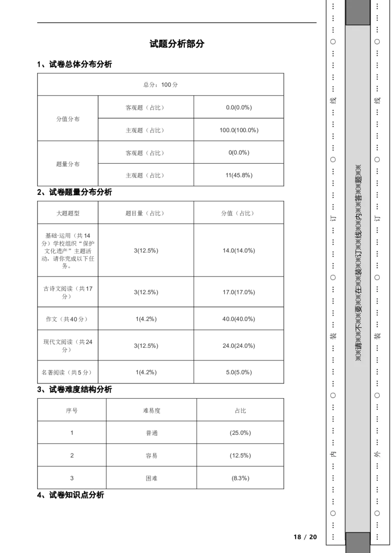 北京市房山区2021-2022学年八年级上学期语文期末考试试卷附解析(1)_北京初中期末题_C605-京七八九_B语文七八九_北京语文八上_2022-2023以前