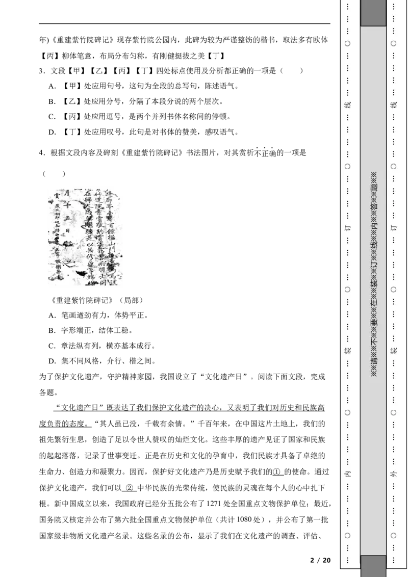 北京市房山区2021-2022学年八年级上学期语文期末考试试卷附解析(1)_北京初中期末题_C605-京七八九_B语文七八九_北京语文八上_2022-2023以前