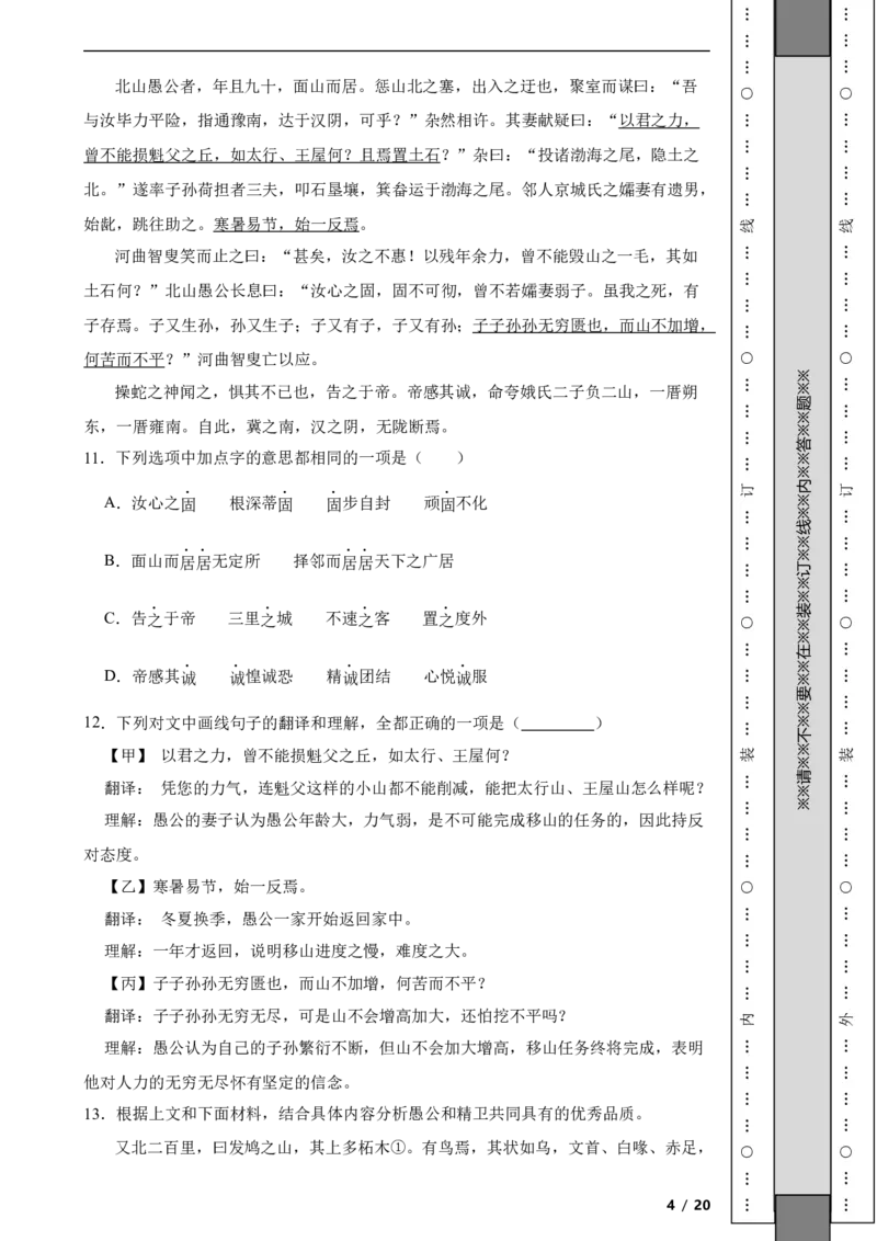 北京市房山区2021-2022学年八年级上学期语文期末考试试卷附解析(1)_北京初中期末题_C605-京七八九_B语文七八九_北京语文八上_2022-2023以前