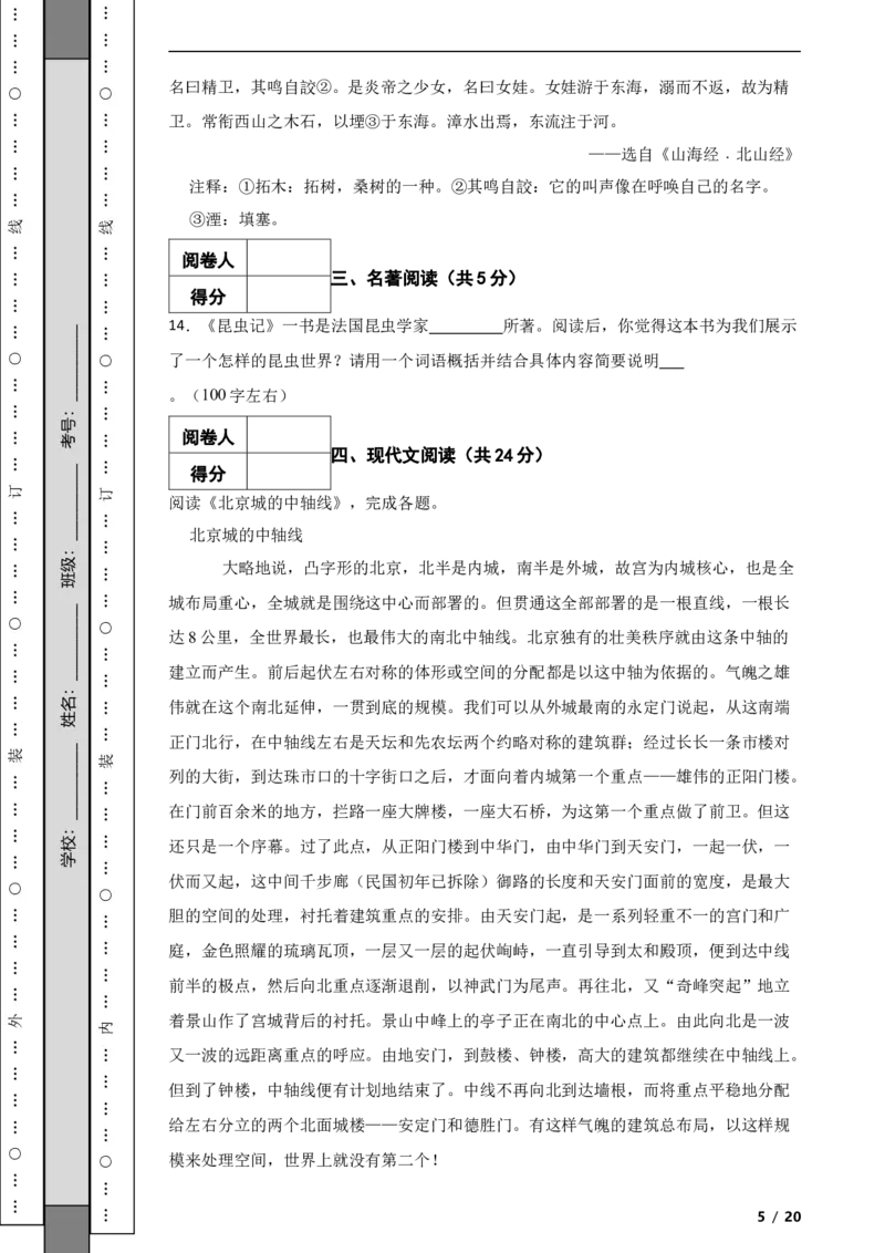 北京市房山区2021-2022学年八年级上学期语文期末考试试卷附解析(1)_北京初中期末题_C605-京七八九_B语文七八九_北京语文八上_2022-2023以前