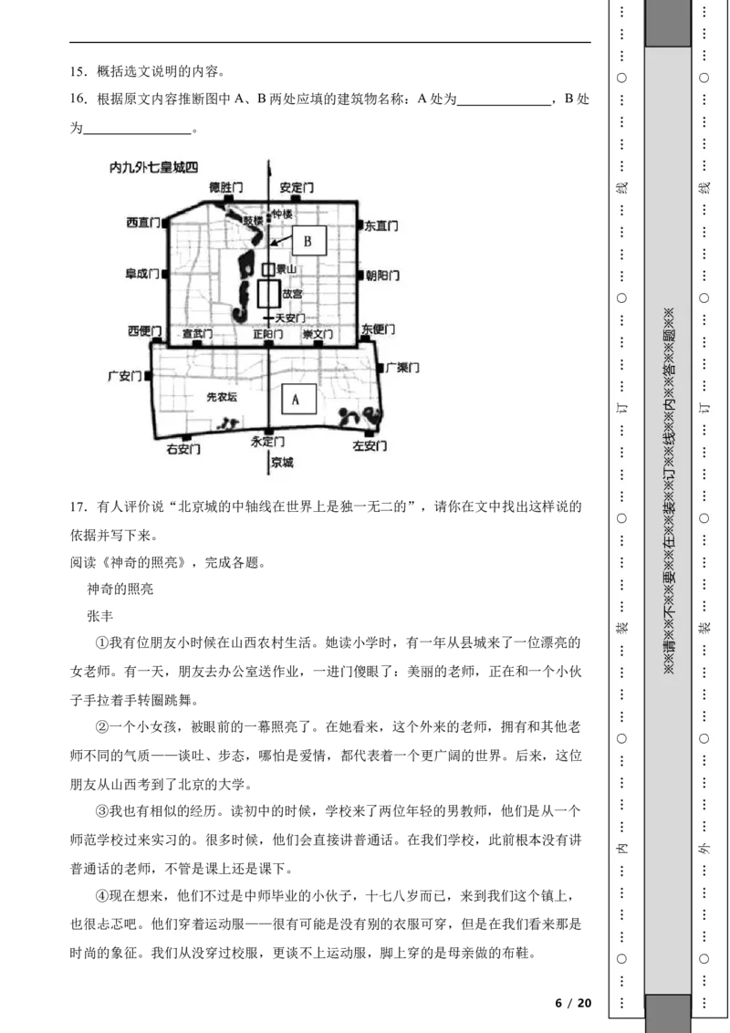 北京市房山区2021-2022学年八年级上学期语文期末考试试卷附解析(1)_北京初中期末题_C605-京七八九_B语文七八九_北京语文八上_2022-2023以前