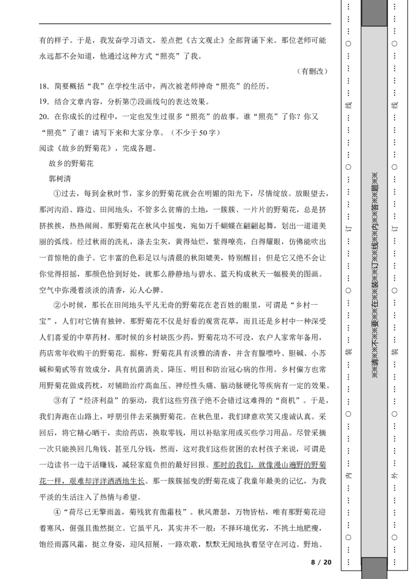 北京市房山区2021-2022学年八年级上学期语文期末考试试卷附解析(1)_北京初中期末题_C605-京七八九_B语文七八九_北京语文八上_2022-2023以前