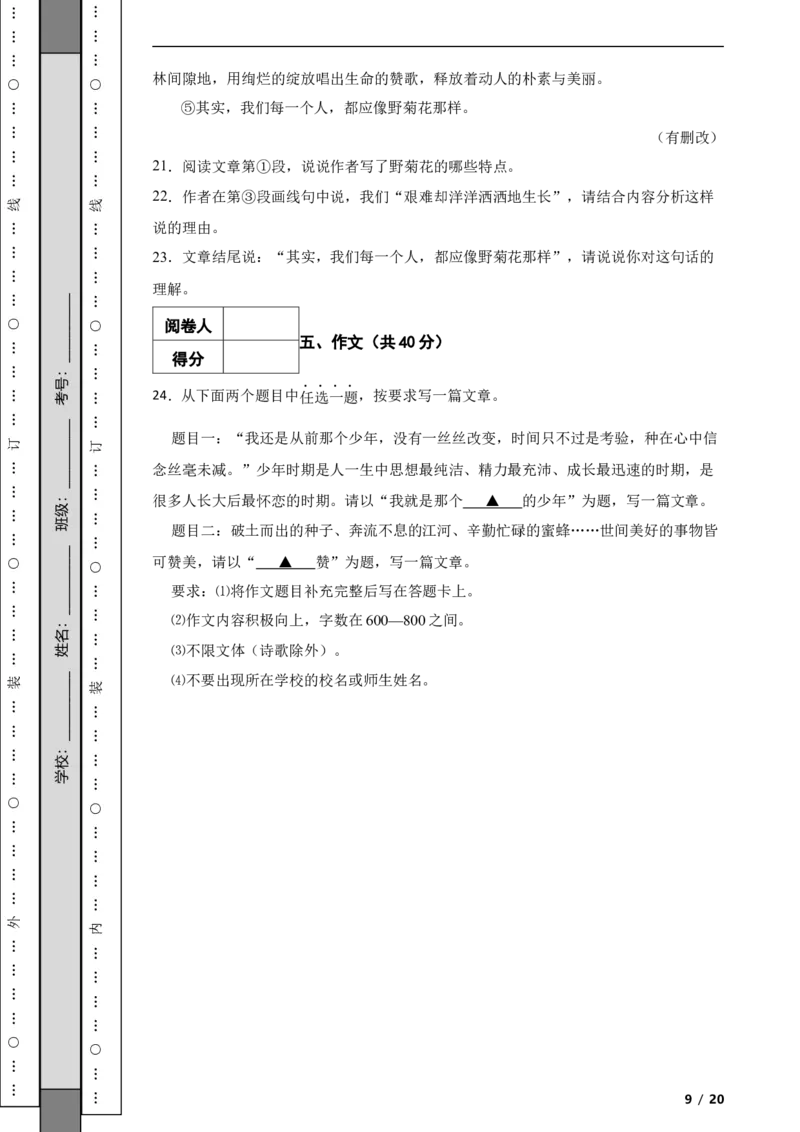 北京市房山区2021-2022学年八年级上学期语文期末考试试卷附解析(1)_北京初中期末题_C605-京七八九_B语文七八九_北京语文八上_2022-2023以前