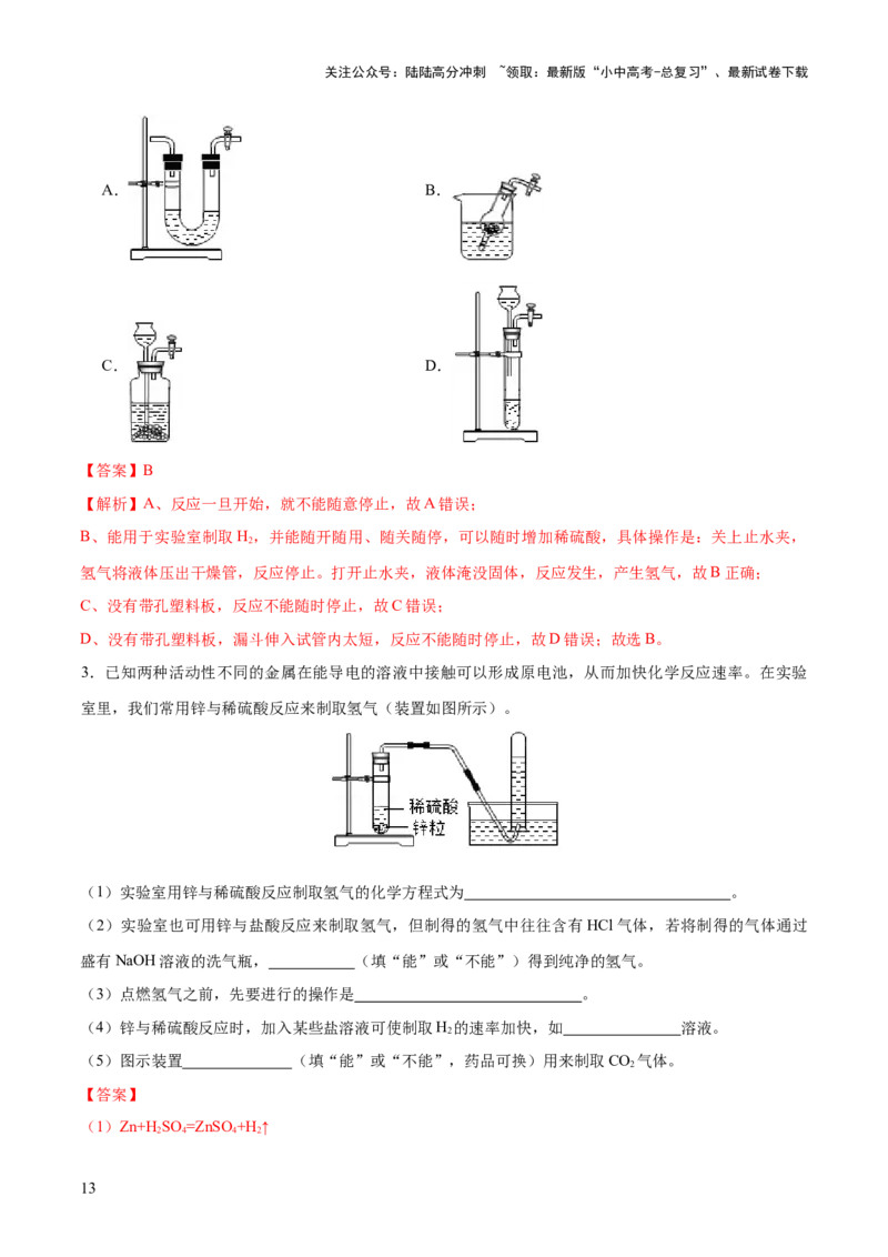 专题14常见的气体的制取和净化（练习）-2024年中考化学一轮复习讲练测（全国通用）（解析版）_02中考总复习（2026版更新中）_05-化学-中考总复习_2024年中考复习资料_一轮复习资料