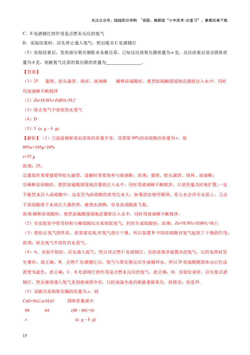 专题14常见的气体的制取和净化（练习）-2024年中考化学一轮复习讲练测（全国通用）（解析版）_02中考总复习（2026版更新中）_05-化学-中考总复习_2024年中考复习资料_一轮复习资料