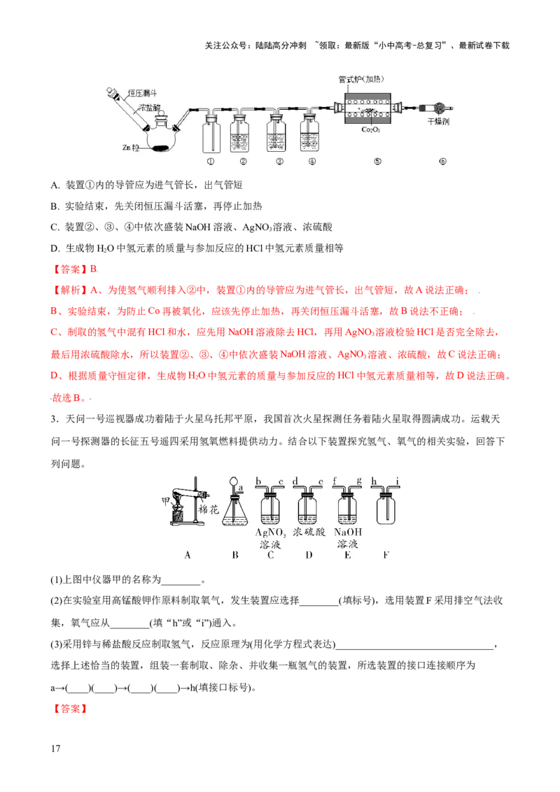 专题14常见的气体的制取和净化（练习）-2024年中考化学一轮复习讲练测（全国通用）（解析版）_02中考总复习（2026版更新中）_05-化学-中考总复习_2024年中考复习资料_一轮复习资料