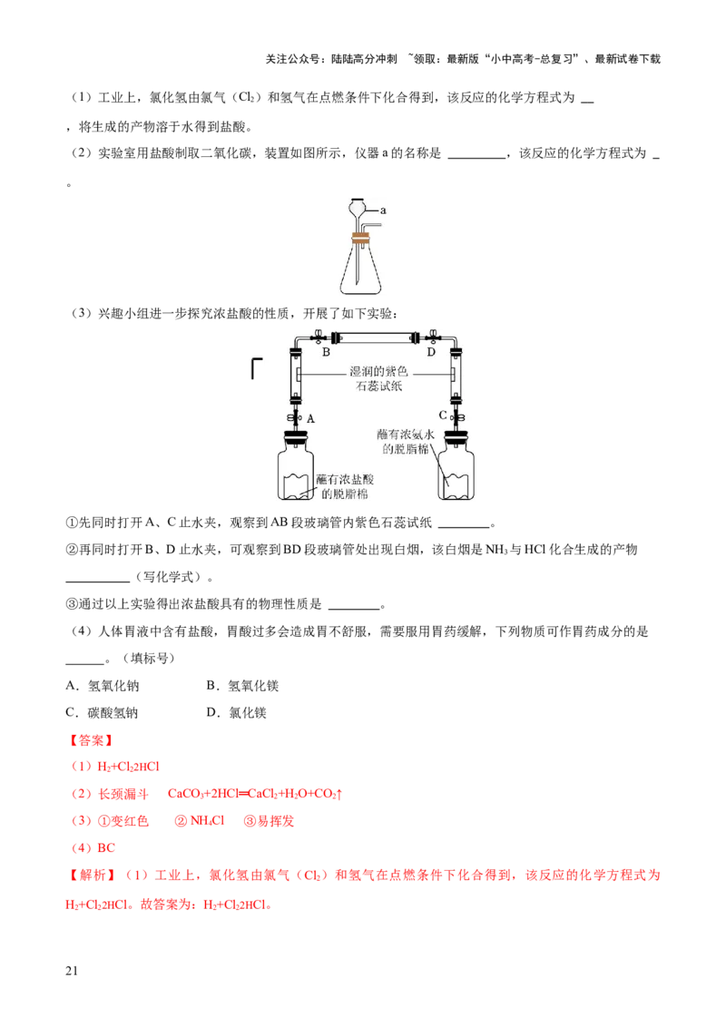 专题14常见的气体的制取和净化（练习）-2024年中考化学一轮复习讲练测（全国通用）（解析版）_02中考总复习（2026版更新中）_05-化学-中考总复习_2024年中考复习资料_一轮复习资料