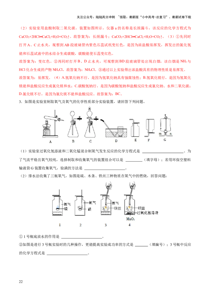 专题14常见的气体的制取和净化（练习）-2024年中考化学一轮复习讲练测（全国通用）（解析版）_02中考总复习（2026版更新中）_05-化学-中考总复习_2024年中考复习资料_一轮复习资料