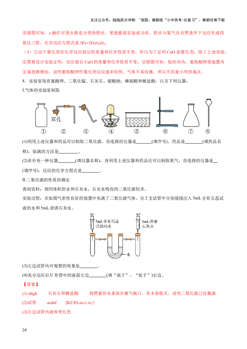 专题14常见的气体的制取和净化（练习）-2024年中考化学一轮复习讲练测（全国通用）（解析版）_02中考总复习（2026版更新中）_05-化学-中考总复习_2024年中考复习资料_一轮复习资料