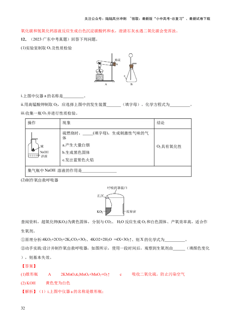 专题14常见的气体的制取和净化（练习）-2024年中考化学一轮复习讲练测（全国通用）（解析版）_02中考总复习（2026版更新中）_05-化学-中考总复习_2024年中考复习资料_一轮复习资料