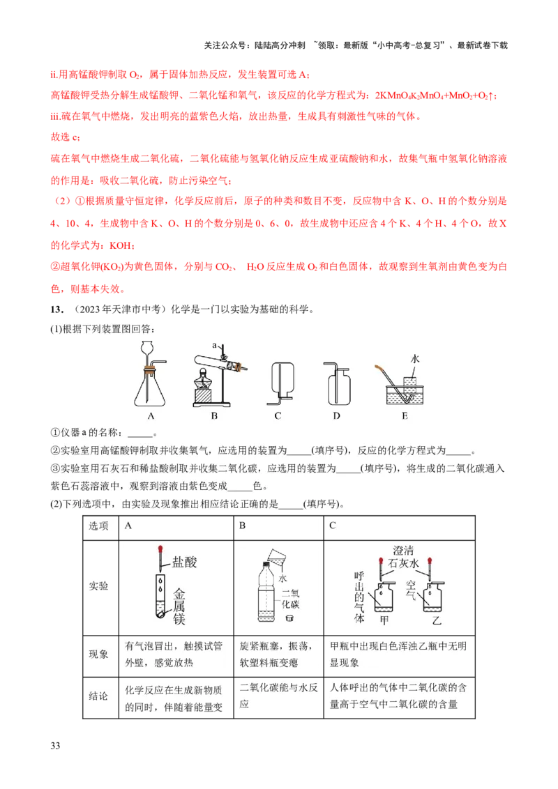 专题14常见的气体的制取和净化（练习）-2024年中考化学一轮复习讲练测（全国通用）（解析版）_02中考总复习（2026版更新中）_05-化学-中考总复习_2024年中考复习资料_一轮复习资料