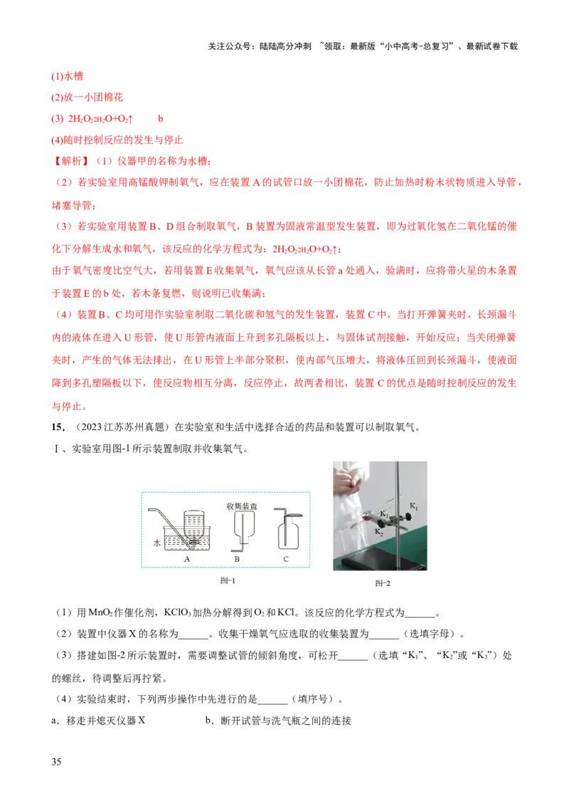 专题14常见的气体的制取和净化（练习）-2024年中考化学一轮复习讲练测（全国通用）（解析版）_02中考总复习（2026版更新中）_05-化学-中考总复习_2024年中考复习资料_一轮复习资料