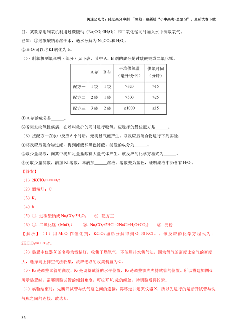 专题14常见的气体的制取和净化（练习）-2024年中考化学一轮复习讲练测（全国通用）（解析版）_02中考总复习（2026版更新中）_05-化学-中考总复习_2024年中考复习资料_一轮复习资料