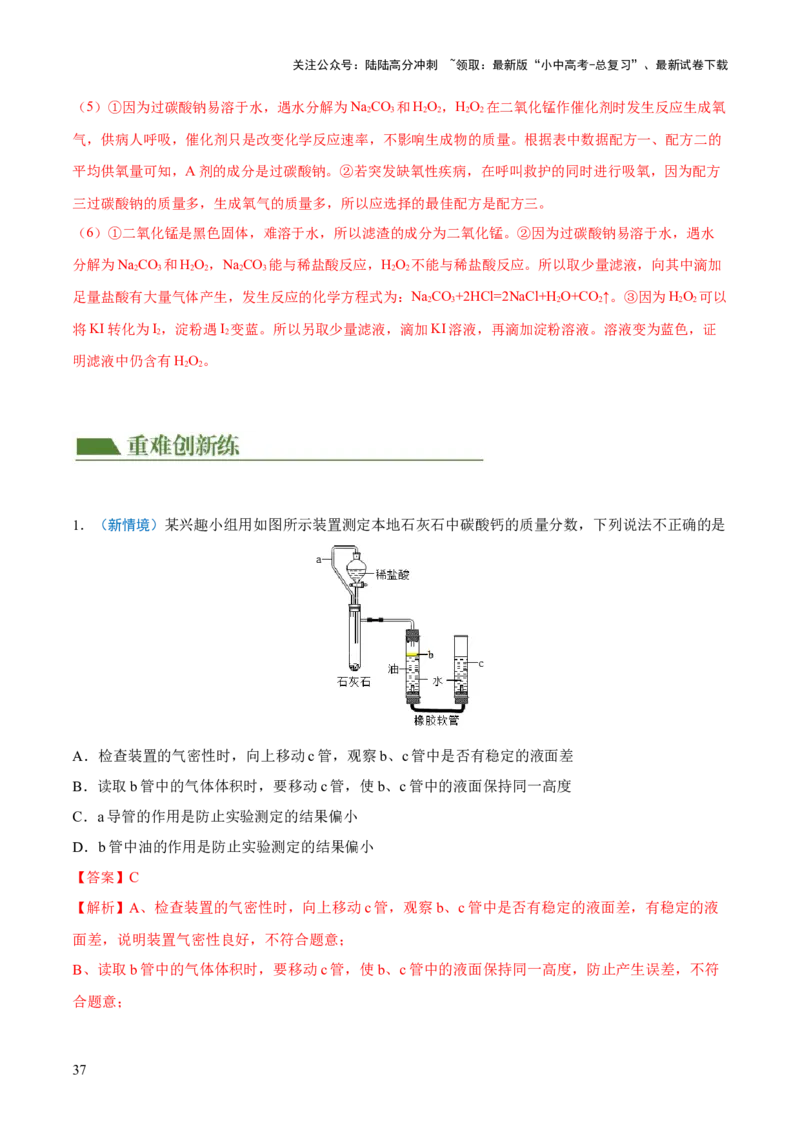 专题14常见的气体的制取和净化（练习）-2024年中考化学一轮复习讲练测（全国通用）（解析版）_02中考总复习（2026版更新中）_05-化学-中考总复习_2024年中考复习资料_一轮复习资料