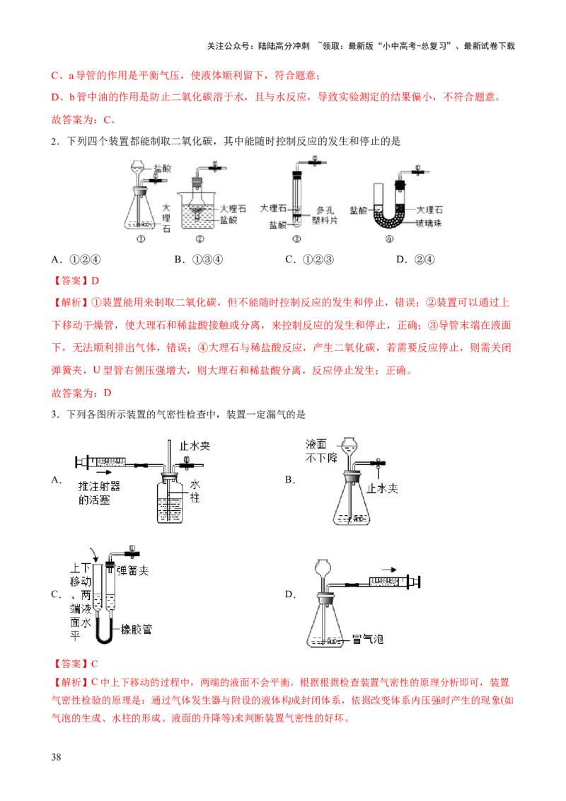 专题14常见的气体的制取和净化（练习）-2024年中考化学一轮复习讲练测（全国通用）（解析版）_02中考总复习（2026版更新中）_05-化学-中考总复习_2024年中考复习资料_一轮复习资料