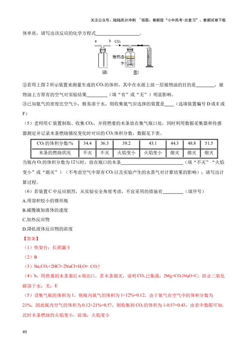 专题14常见的气体的制取和净化（练习）-2024年中考化学一轮复习讲练测（全国通用）（解析版）_02中考总复习（2026版更新中）_05-化学-中考总复习_2024年中考复习资料_一轮复习资料