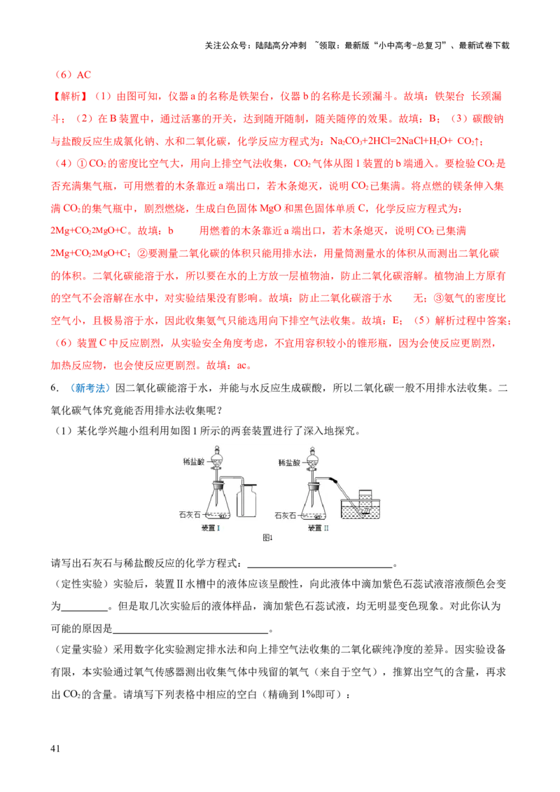 专题14常见的气体的制取和净化（练习）-2024年中考化学一轮复习讲练测（全国通用）（解析版）_02中考总复习（2026版更新中）_05-化学-中考总复习_2024年中考复习资料_一轮复习资料