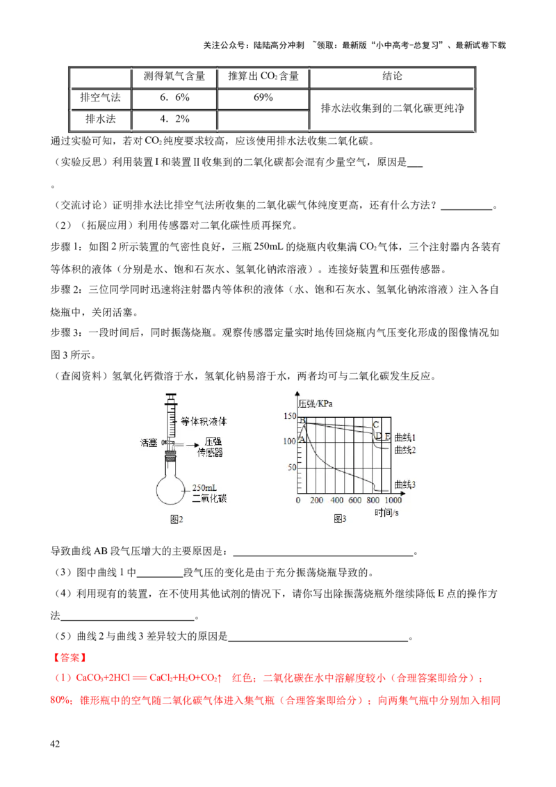 专题14常见的气体的制取和净化（练习）-2024年中考化学一轮复习讲练测（全国通用）（解析版）_02中考总复习（2026版更新中）_05-化学-中考总复习_2024年中考复习资料_一轮复习资料