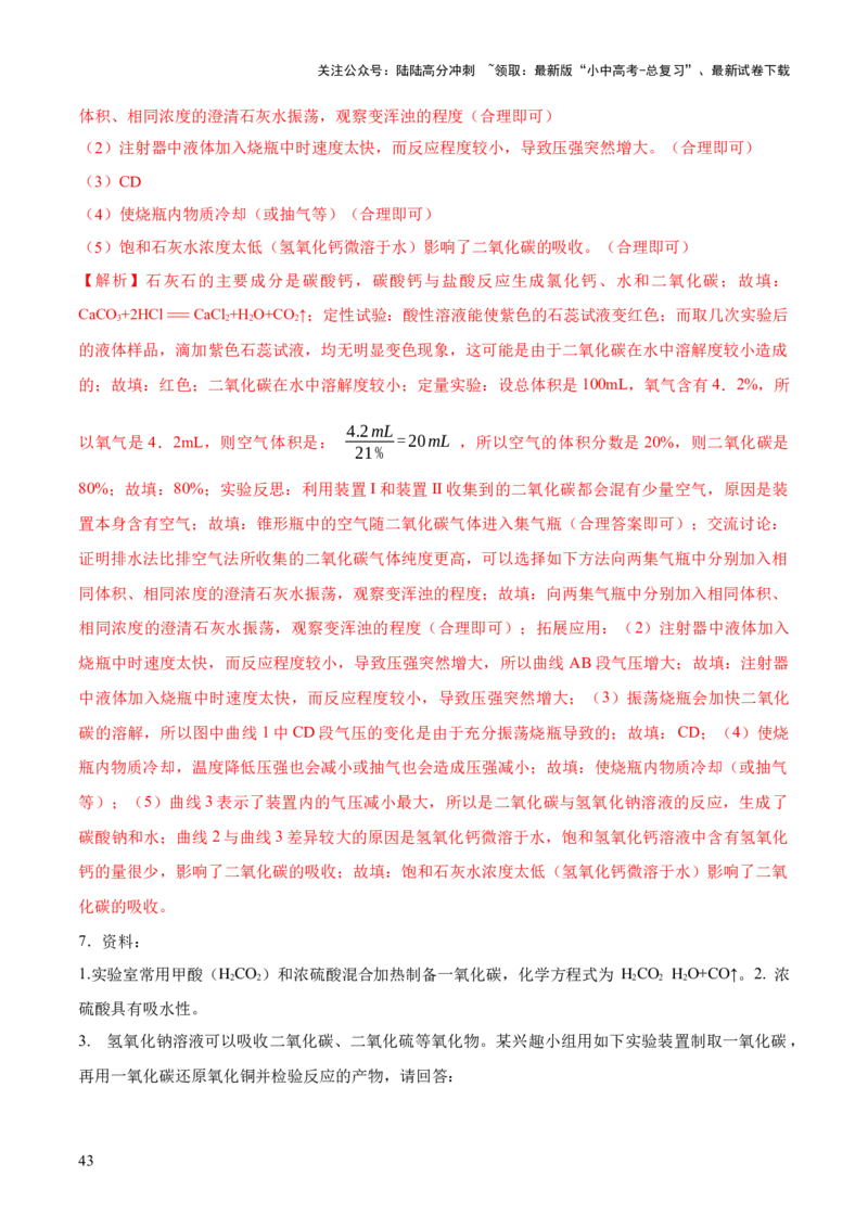 专题14常见的气体的制取和净化（练习）-2024年中考化学一轮复习讲练测（全国通用）（解析版）_02中考总复习（2026版更新中）_05-化学-中考总复习_2024年中考复习资料_一轮复习资料