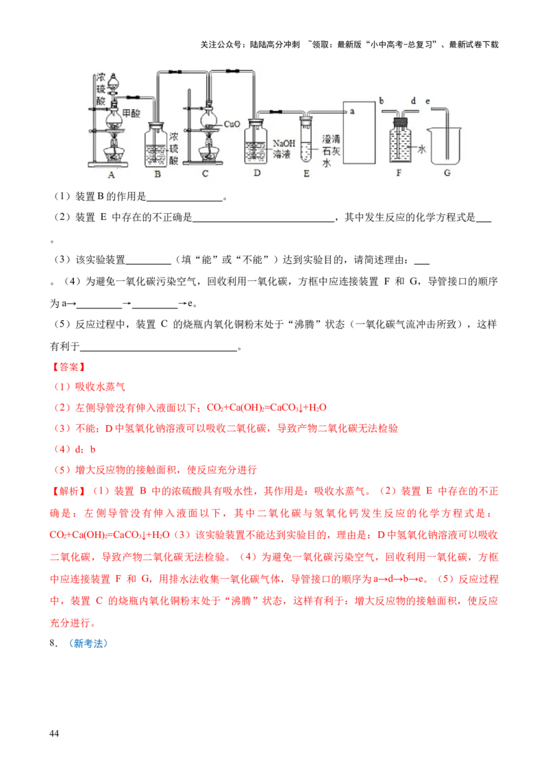 专题14常见的气体的制取和净化（练习）-2024年中考化学一轮复习讲练测（全国通用）（解析版）_02中考总复习（2026版更新中）_05-化学-中考总复习_2024年中考复习资料_一轮复习资料