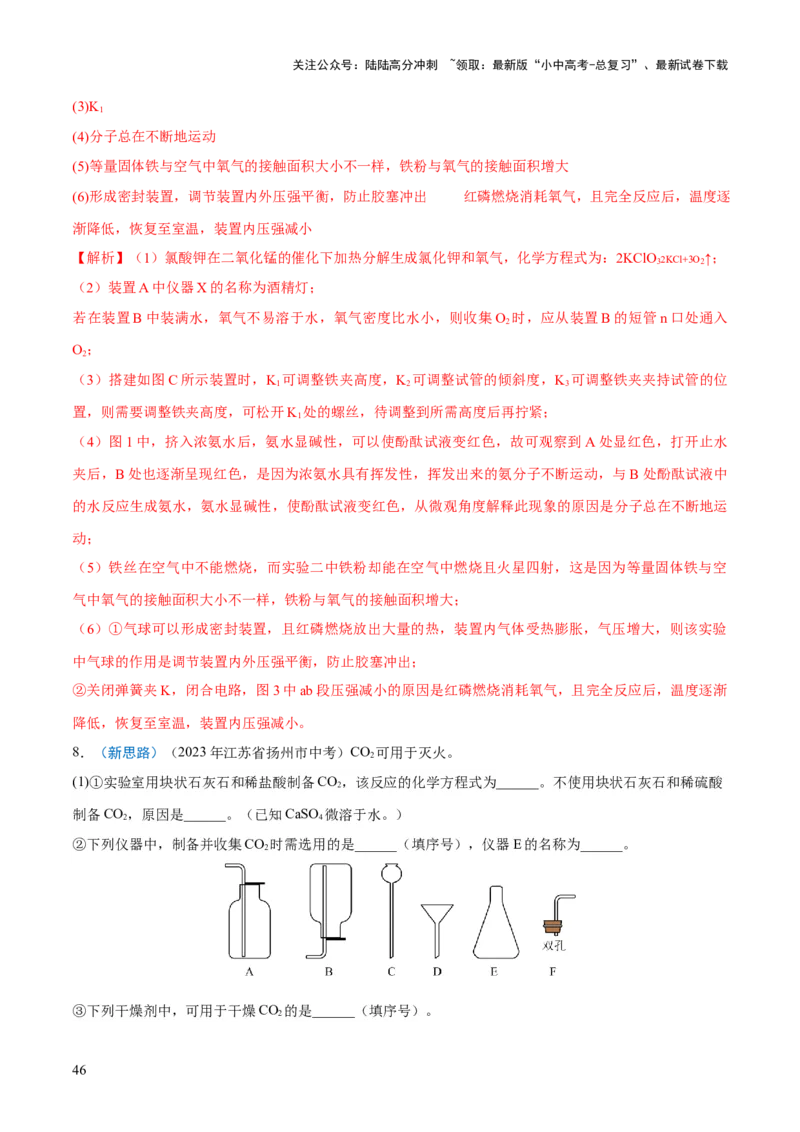 专题14常见的气体的制取和净化（练习）-2024年中考化学一轮复习讲练测（全国通用）（解析版）_02中考总复习（2026版更新中）_05-化学-中考总复习_2024年中考复习资料_一轮复习资料