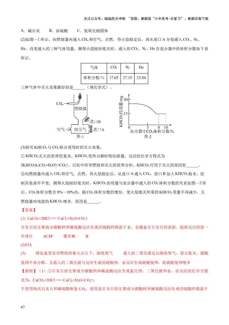 专题14常见的气体的制取和净化（练习）-2024年中考化学一轮复习讲练测（全国通用）（解析版）_02中考总复习（2026版更新中）_05-化学-中考总复习_2024年中考复习资料_一轮复习资料