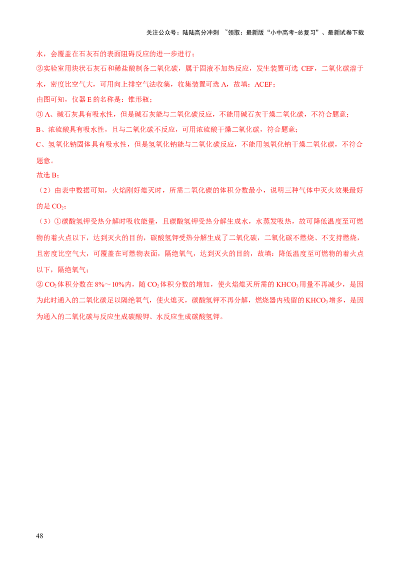 专题14常见的气体的制取和净化（练习）-2024年中考化学一轮复习讲练测（全国通用）（解析版）_02中考总复习（2026版更新中）_05-化学-中考总复习_2024年中考复习资料_一轮复习资料