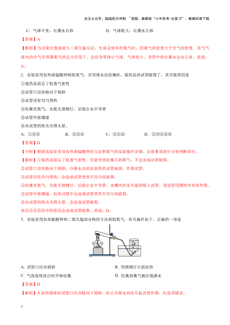 专题14常见的气体的制取和净化（练习）-2024年中考化学一轮复习讲练测（全国通用）（解析版）_02中考总复习（2026版更新中）_05-化学-中考总复习_2024年中考复习资料_一轮复习资料