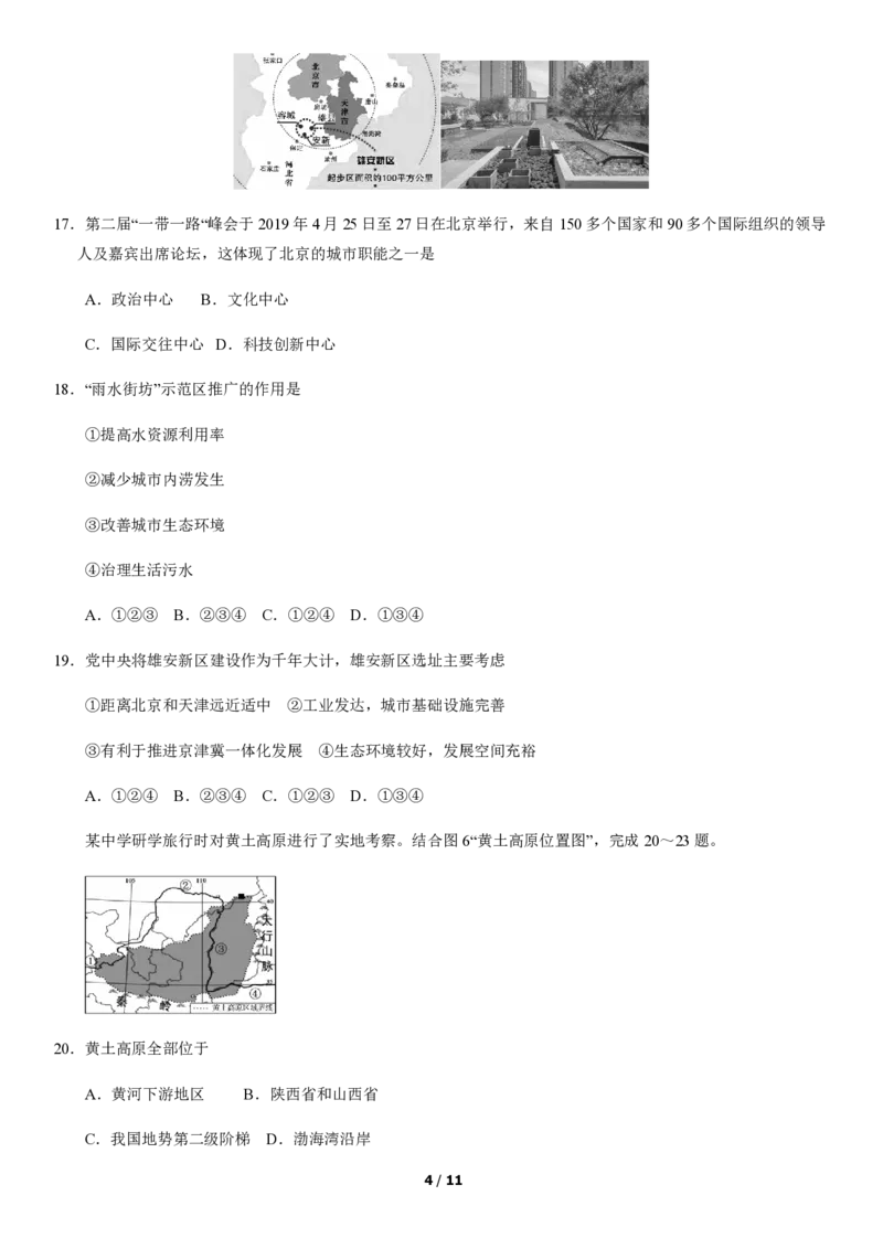 2020北京东城初一（下）期末地理含答案(1)_北京初中期末题_C605-京七八九_B京地理七八九_地理_北京7下地理_2019-2020_2020北京东城初一（下）期末地理含答案