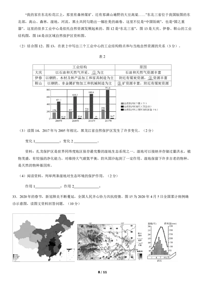 2020北京东城初一（下）期末地理含答案(1)_北京初中期末题_C605-京七八九_B京地理七八九_地理_北京7下地理_2019-2020_2020北京东城初一（下）期末地理含答案