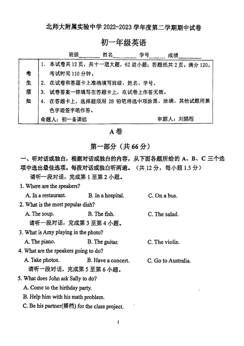 北京师大实中学英语初一下学期期中考试(1)_北京初中期末题_C605-京七八九_B京英语七八九_北京7下英语_2022-2024_北京英语7下期中