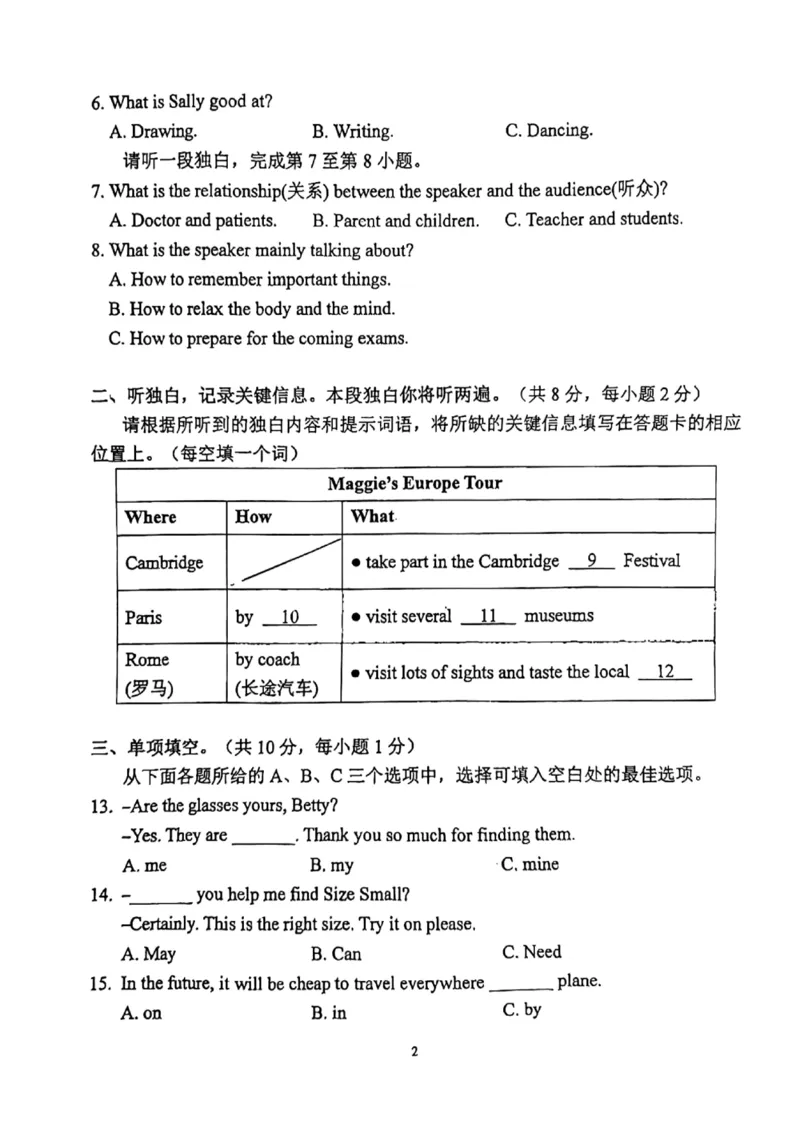 北京师大实中学英语初一下学期期中考试(1)_北京初中期末题_C605-京七八九_B京英语七八九_北京7下英语_2022-2024_北京英语7下期中