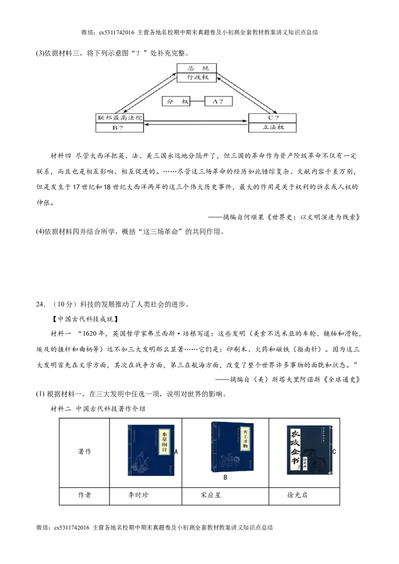 信息必刷卷01（北京专用）（原卷版）(1)_北京初中期末题_C605-京七八九_B京历史七八九_北京9下历史（含中考模拟）_北京历史9下模拟卷