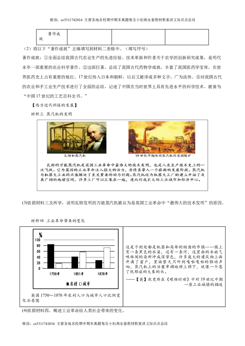信息必刷卷01（北京专用）（原卷版）(1)_北京初中期末题_C605-京七八九_B京历史七八九_北京9下历史（含中考模拟）_北京历史9下模拟卷