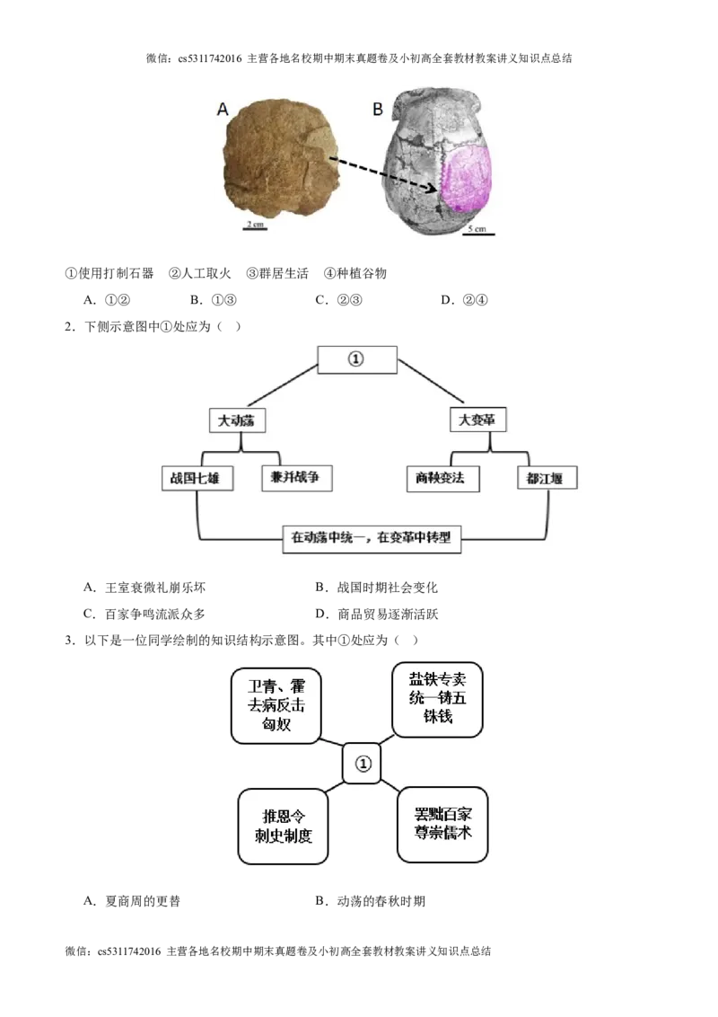 信息必刷卷01（北京专用）（原卷版）(1)_北京初中期末题_C605-京七八九_B京历史七八九_北京9下历史（含中考模拟）_北京历史9下模拟卷