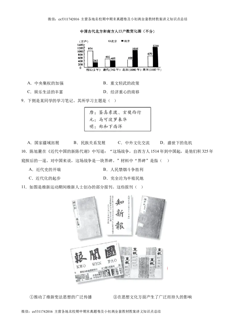 信息必刷卷01（北京专用）（原卷版）(1)_北京初中期末题_C605-京七八九_B京历史七八九_北京9下历史（含中考模拟）_北京历史9下模拟卷