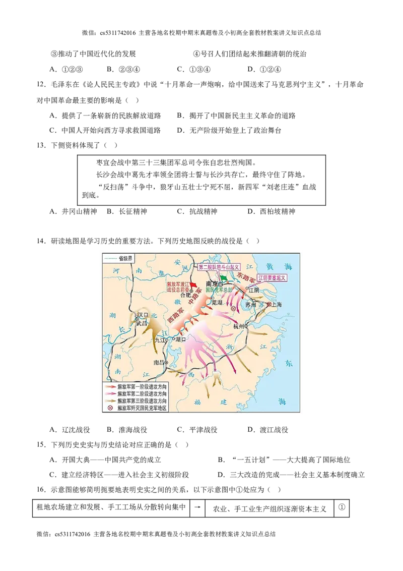 信息必刷卷01（北京专用）（原卷版）(1)_北京初中期末题_C605-京七八九_B京历史七八九_北京9下历史（含中考模拟）_北京历史9下模拟卷