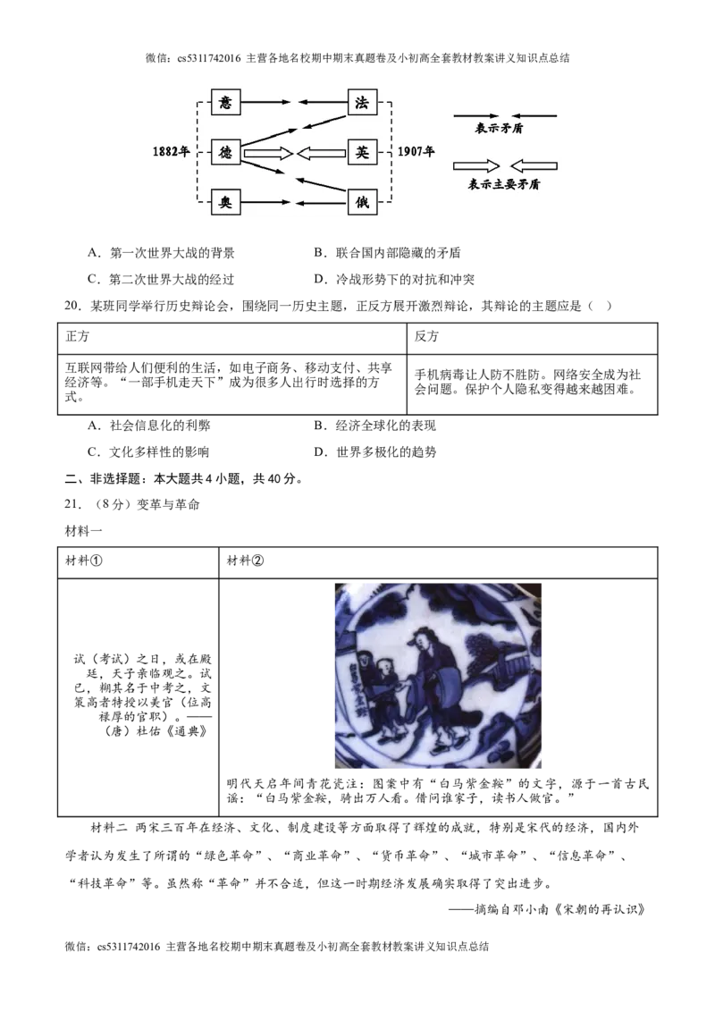 信息必刷卷01（北京专用）（原卷版）(1)_北京初中期末题_C605-京七八九_B京历史七八九_北京9下历史（含中考模拟）_北京历史9下模拟卷