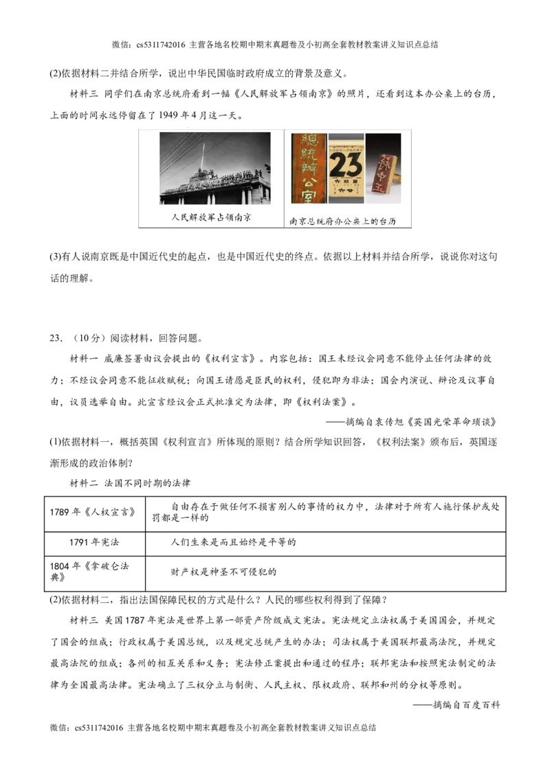 信息必刷卷01（北京专用）（原卷版）(1)_北京初中期末题_C605-京七八九_B京历史七八九_北京9下历史（含中考模拟）_北京历史9下模拟卷