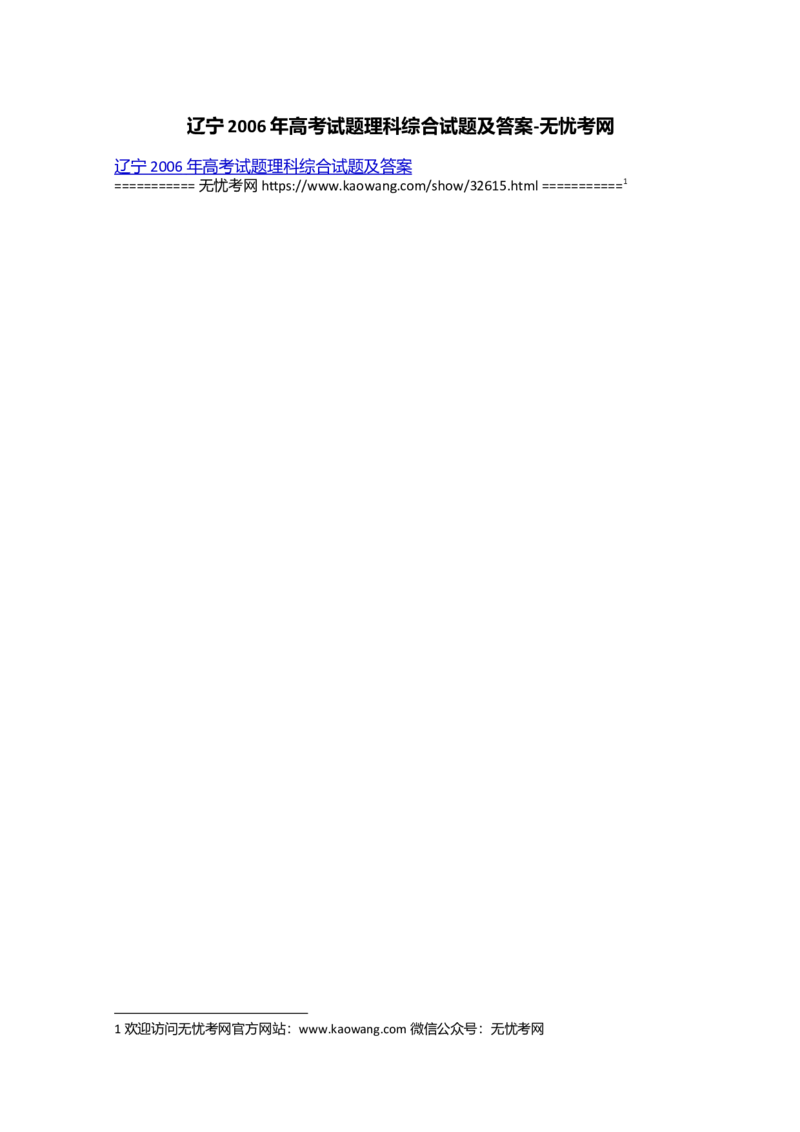 辽宁2006年高考试题理科综合试题及答案_全国卷+地方卷_5.化学_1.化学高考真题试卷_1990-2007年各地高考历年真题_辽宁