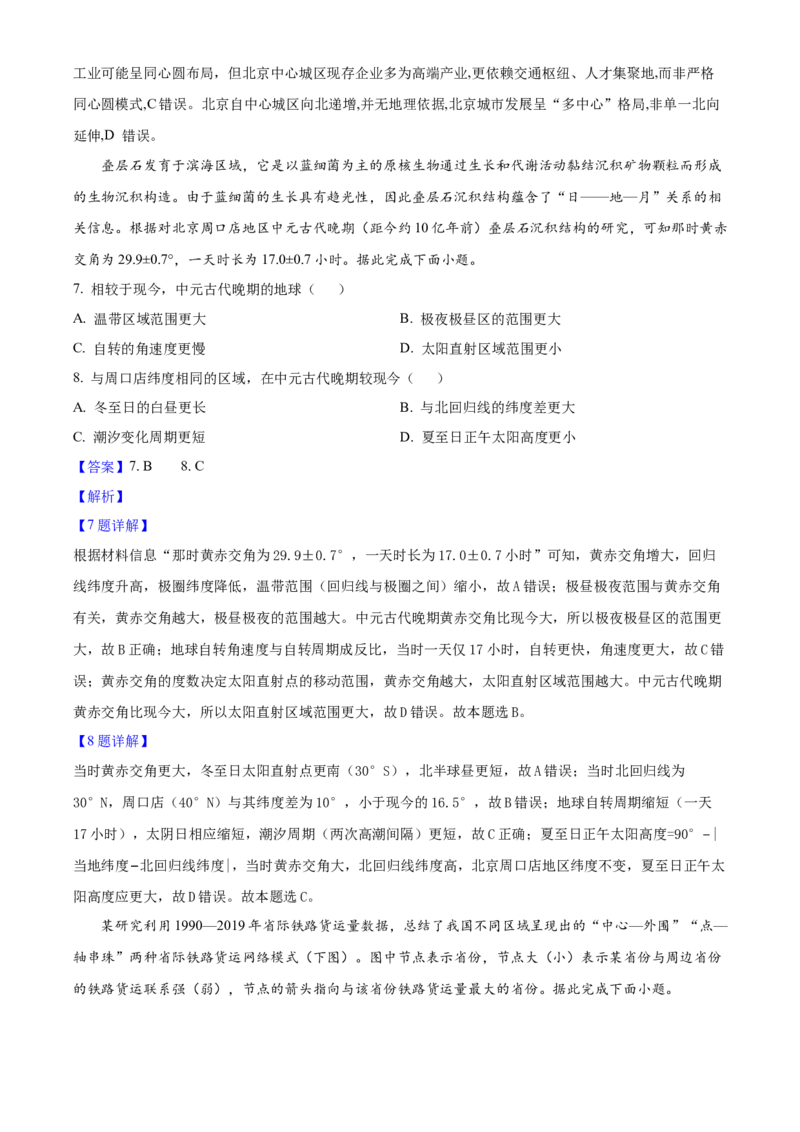 2025年高考地理真题（广东自主命题）（解析版）_全国卷+地方卷_8.地理_1.地理高考真题试卷_2025年高考-地理_2025年广东自主命题